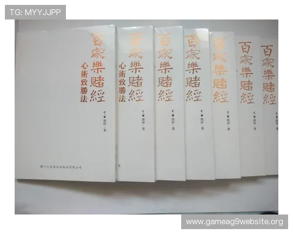 全面解析百家乐玩法规则包括基本流程、投注方式及常见误区详解