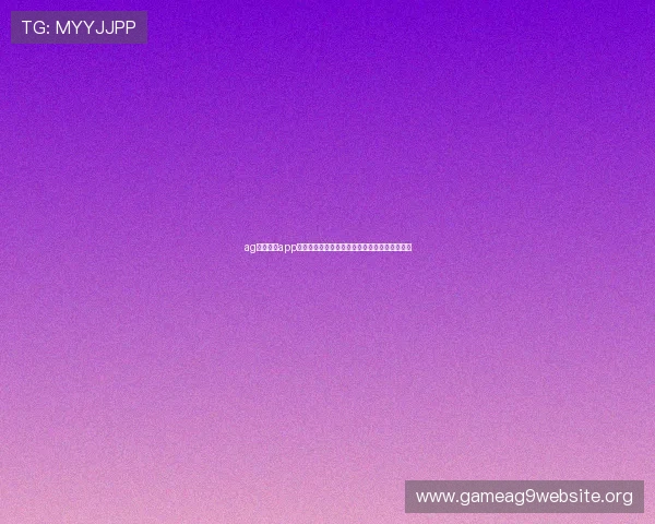 ag视讯真人app免费下载，极速登录畅玩多样真人娱乐项目体验